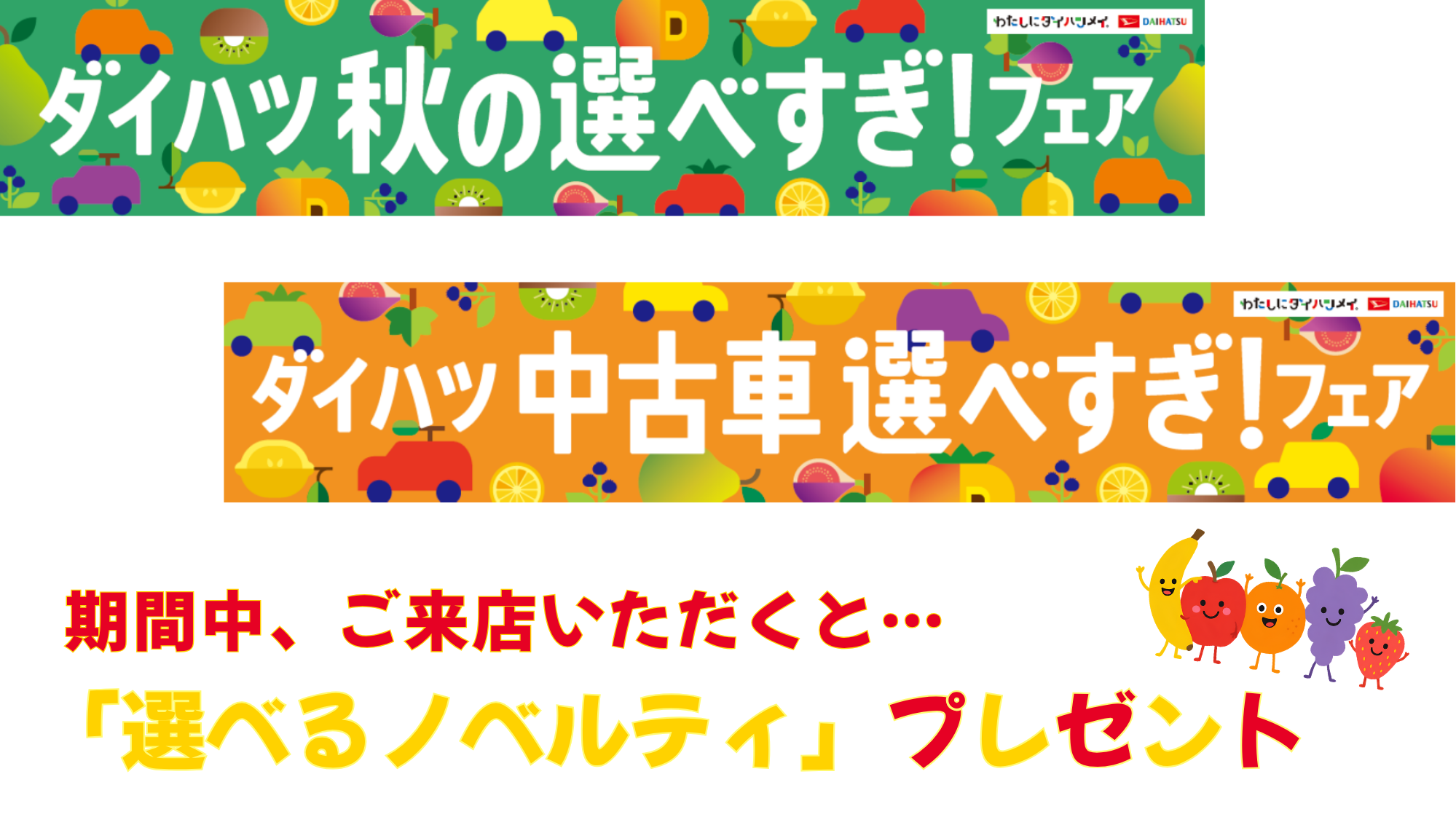 秋の選べすぎ!フェア🍎中古車選べすぎ!フェア🍏